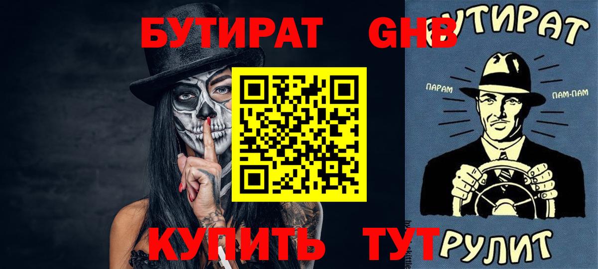 БУТИРАТ 1.4BDO  Вход с VPN  Семилуки 