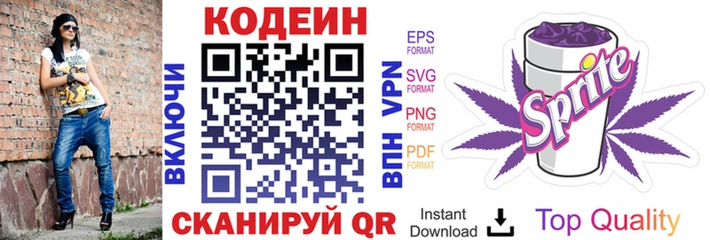 Codein напиток Lean (лин)  сколько стоит  Семилуки 