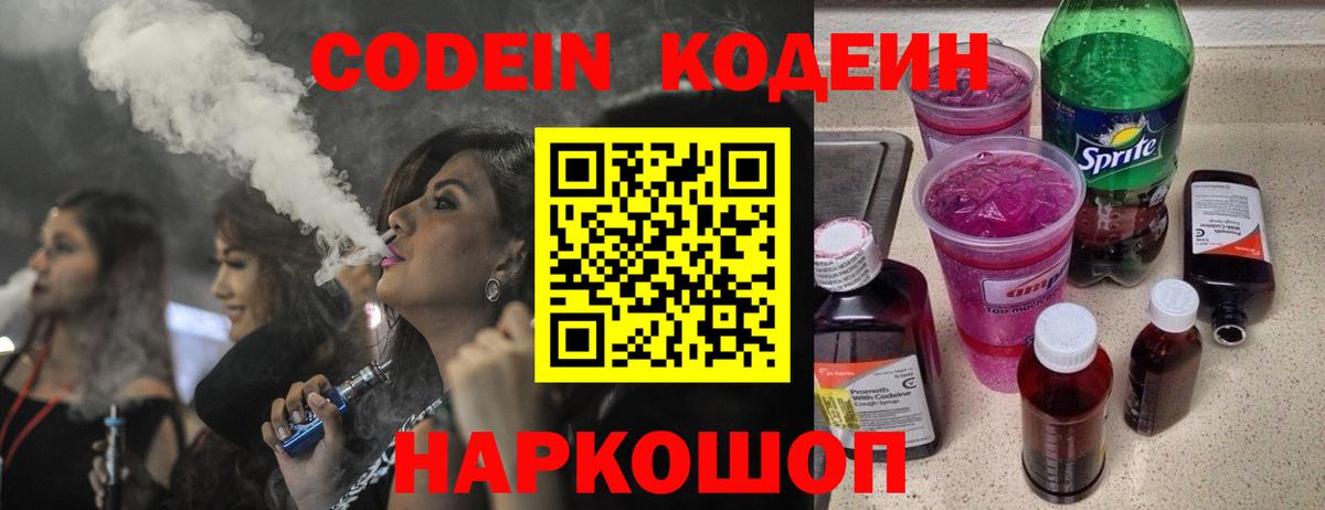 Семилуки  Кодеин Purple Drank  Вход с VPN 