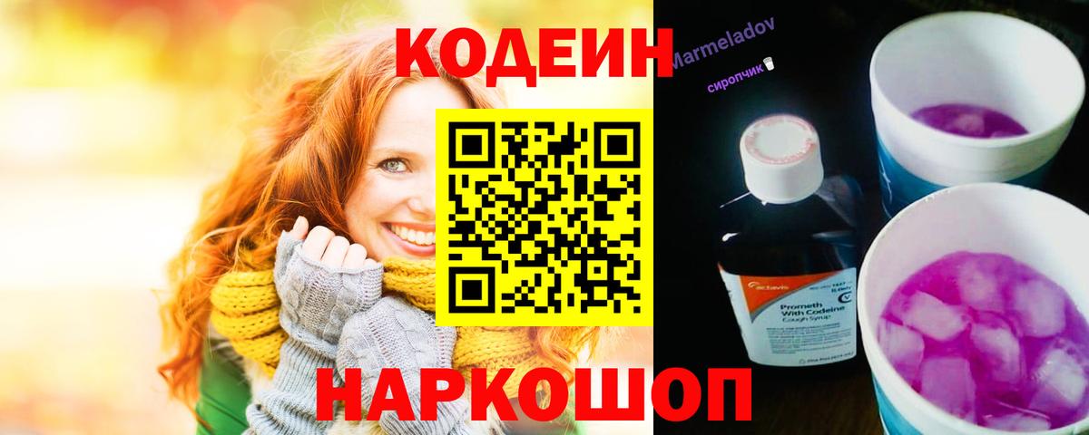 Кодеиновый сироп Lean напиток Lean (лин) Семилуки