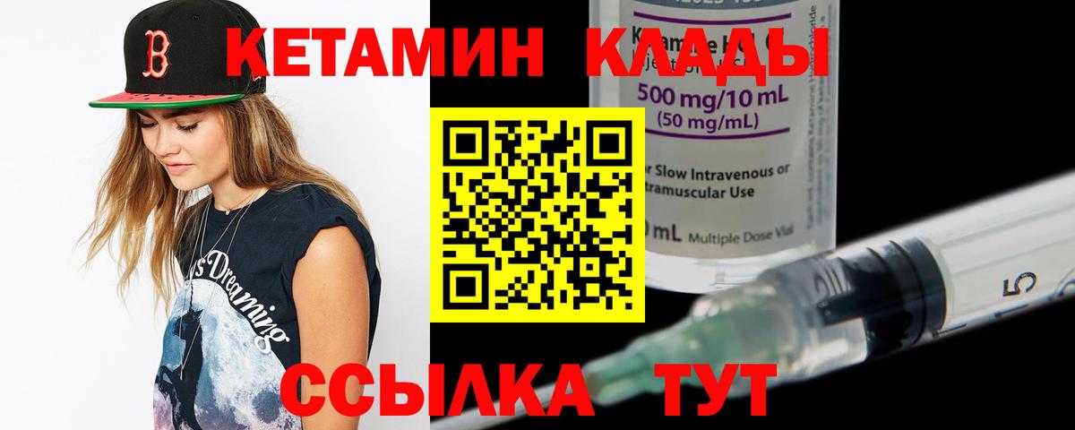 КЕТАМИН ketamine Семилуки
