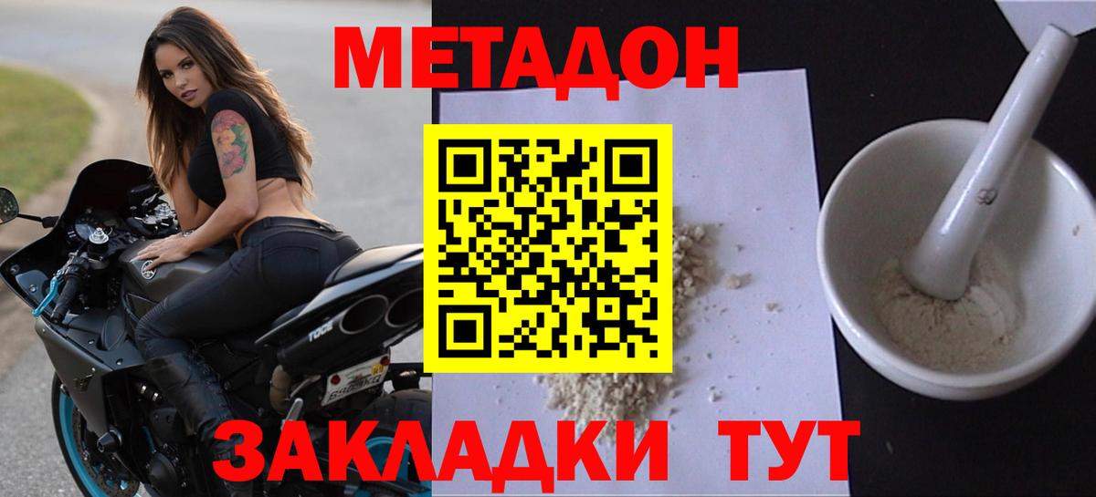 Метадон мёд Семилуки